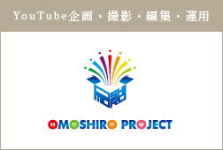 品質管理標準化 株式会社OMOSHIRO PROJECT